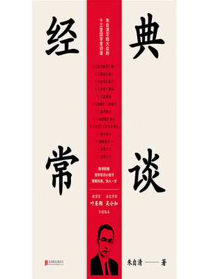 cover image of 经典常谈